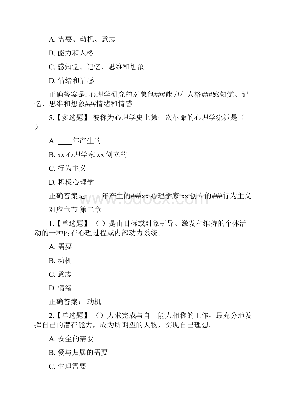 树心理学基础章节测试答案.docx_第2页