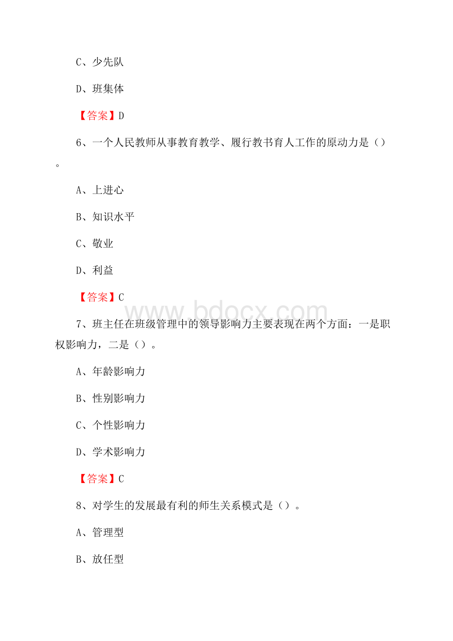 成都理工大学招聘辅导员试题及答案.docx_第3页