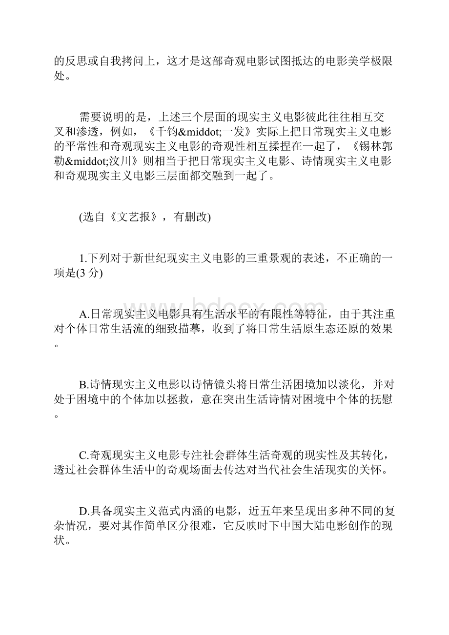 中考语文阅读理解专项练习题.docx_第3页