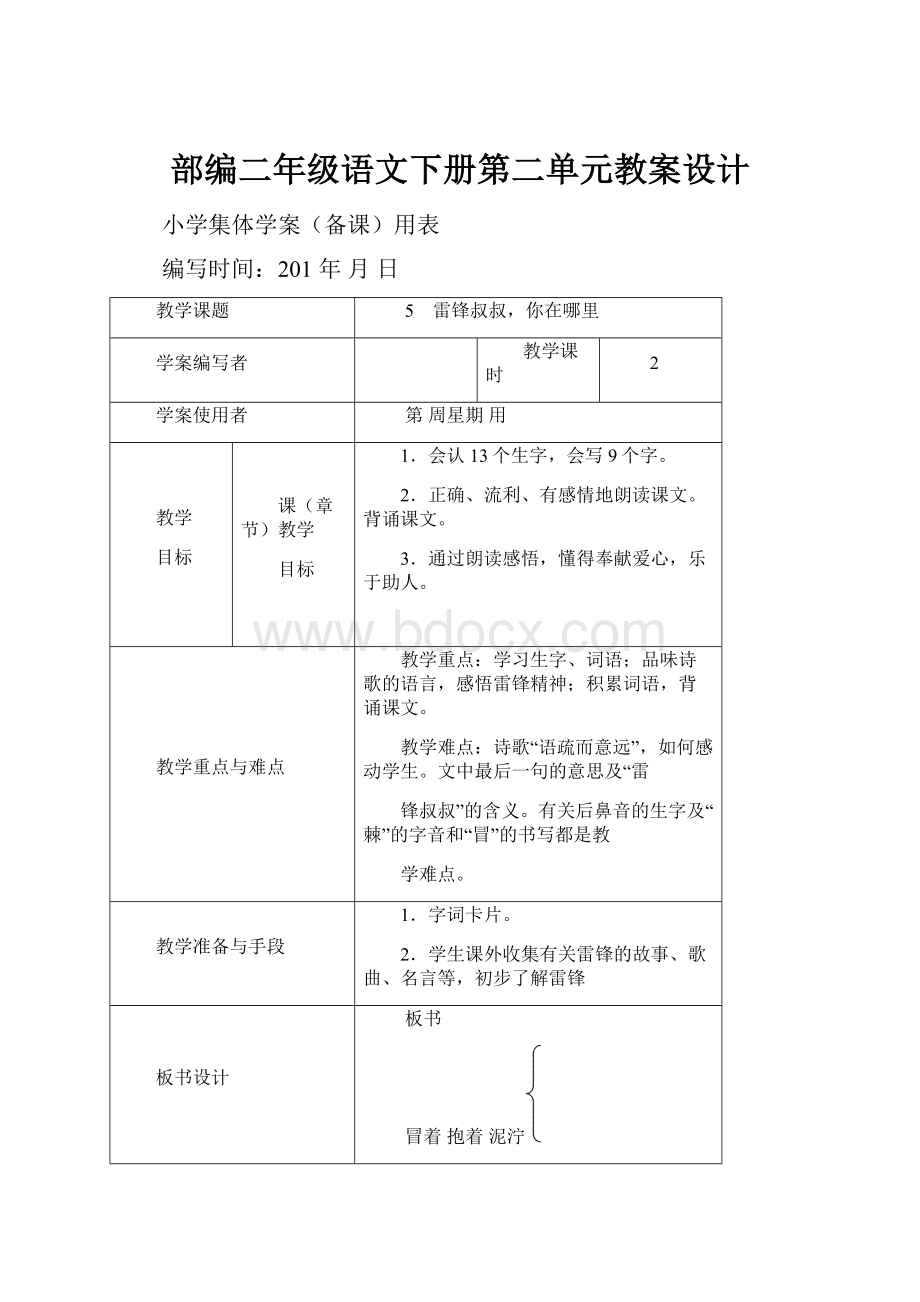 部编二年级语文下册第二单元教案设计.docx