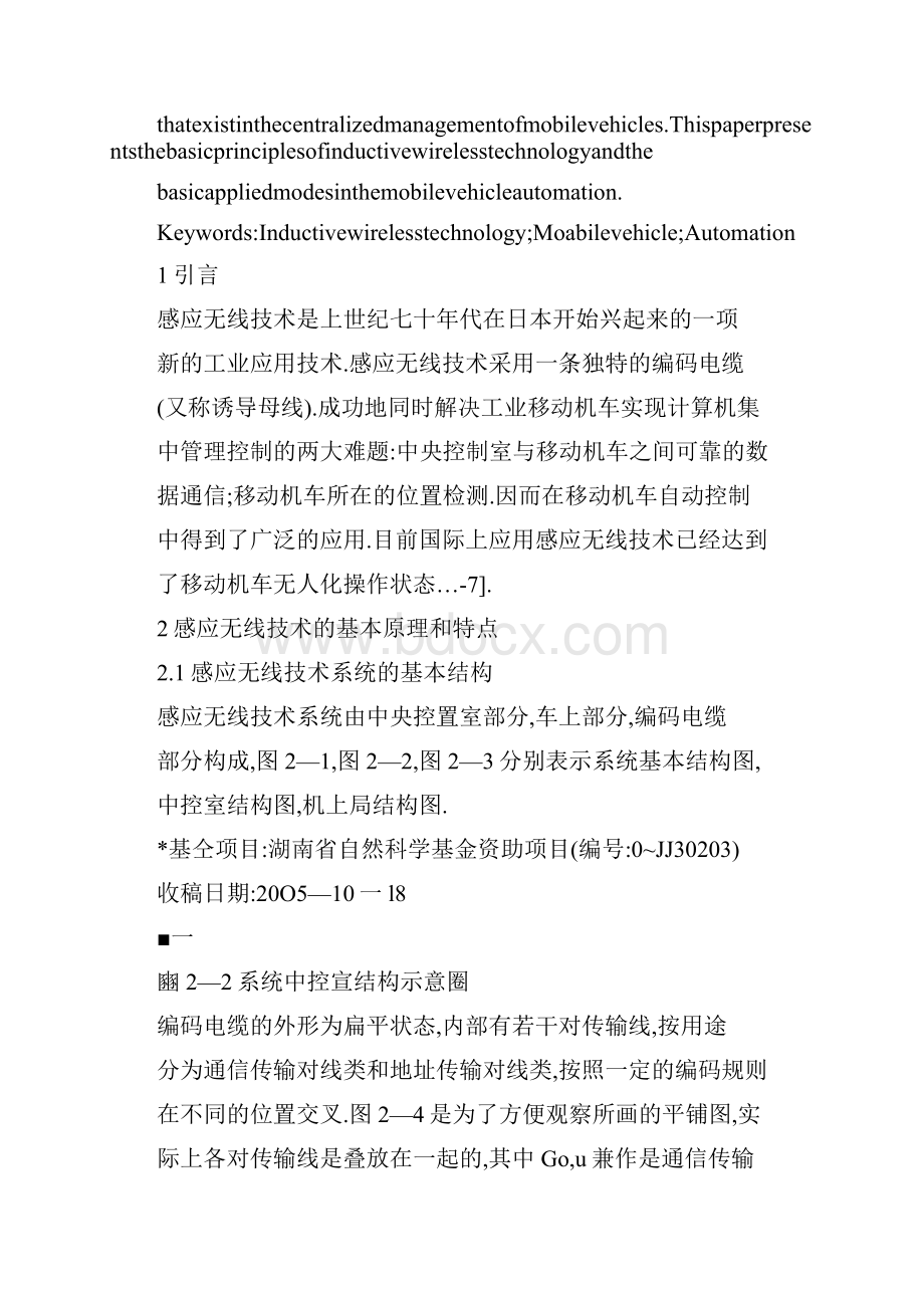 感应无线技术在工业移动机车自动化中的应用.docx_第2页