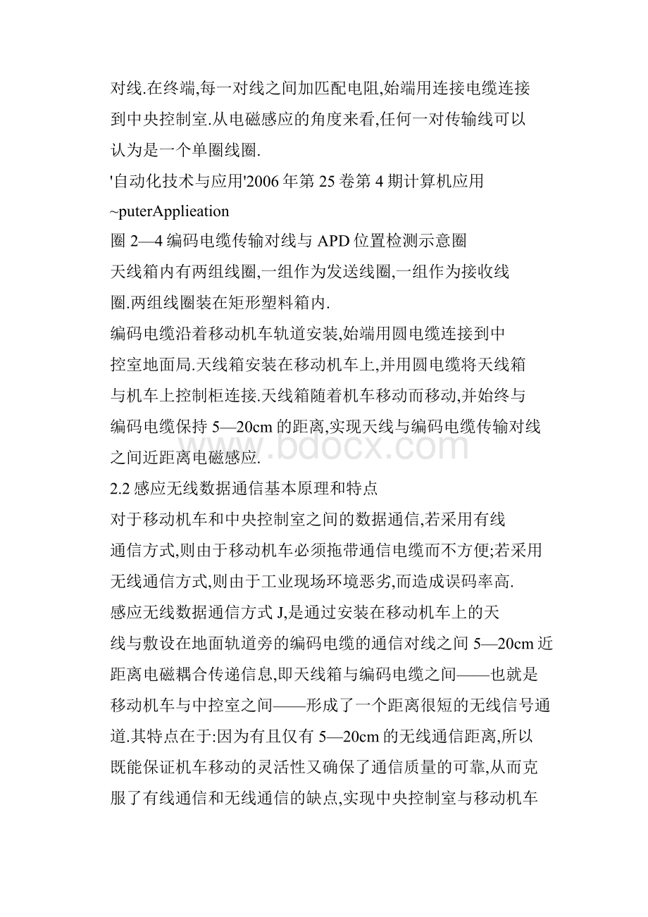 感应无线技术在工业移动机车自动化中的应用.docx_第3页