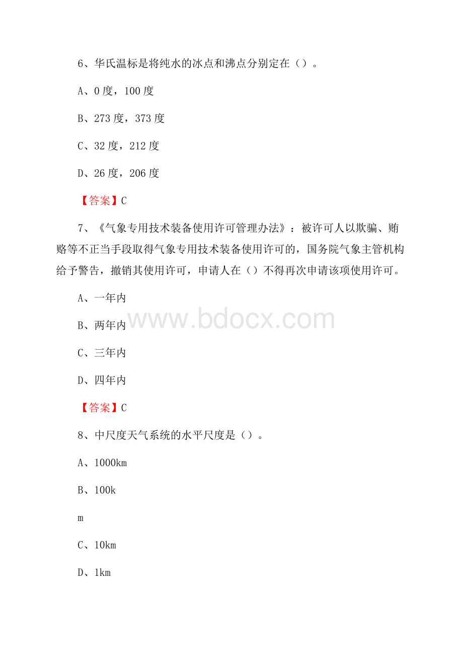 下半年广东省汕头市南澳县气象部门《专业基础知识》试题.docx_第3页