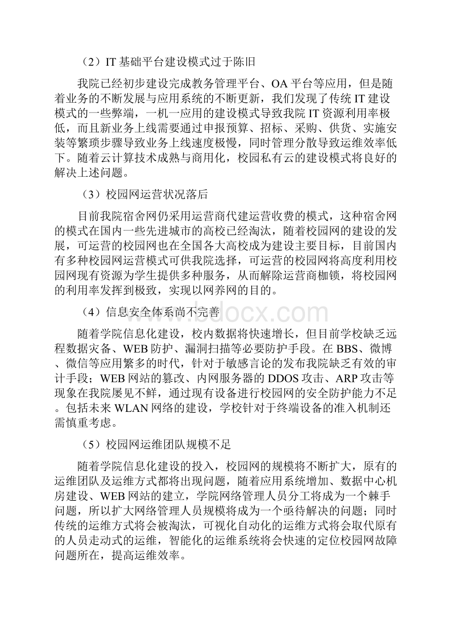 数字化校园建设方案 讨论稿.docx_第3页