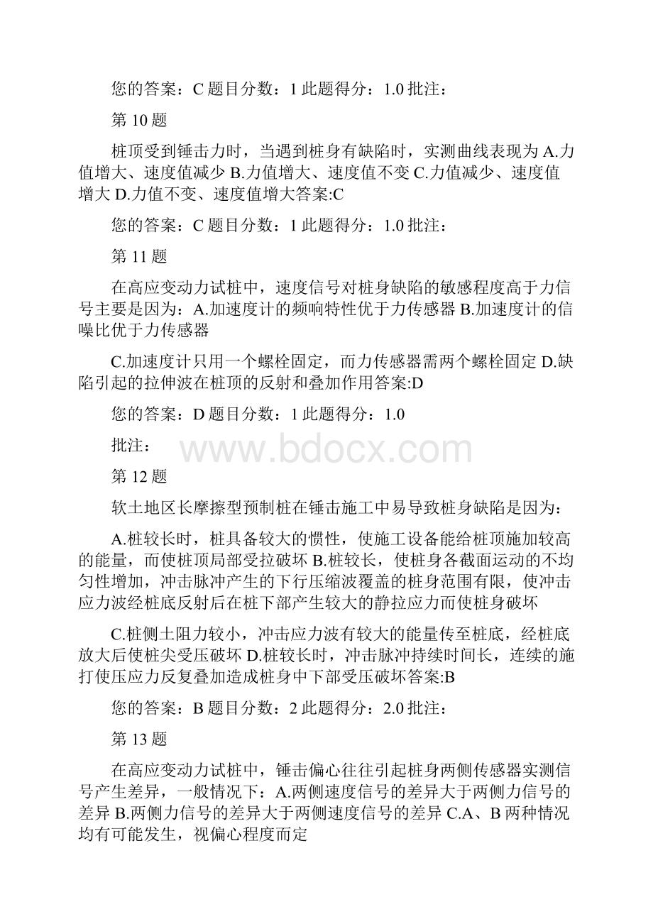 交通检测继续教育自测题基桩高应变检测技术.docx_第3页