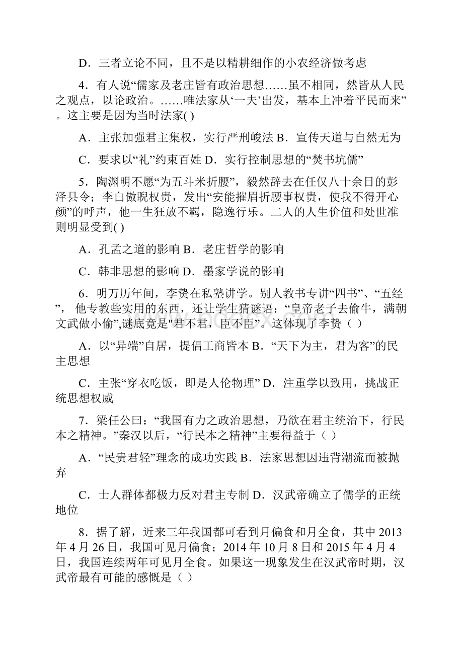 河北省枣强中学学年高二历史上学期第一次月考试题.docx_第2页