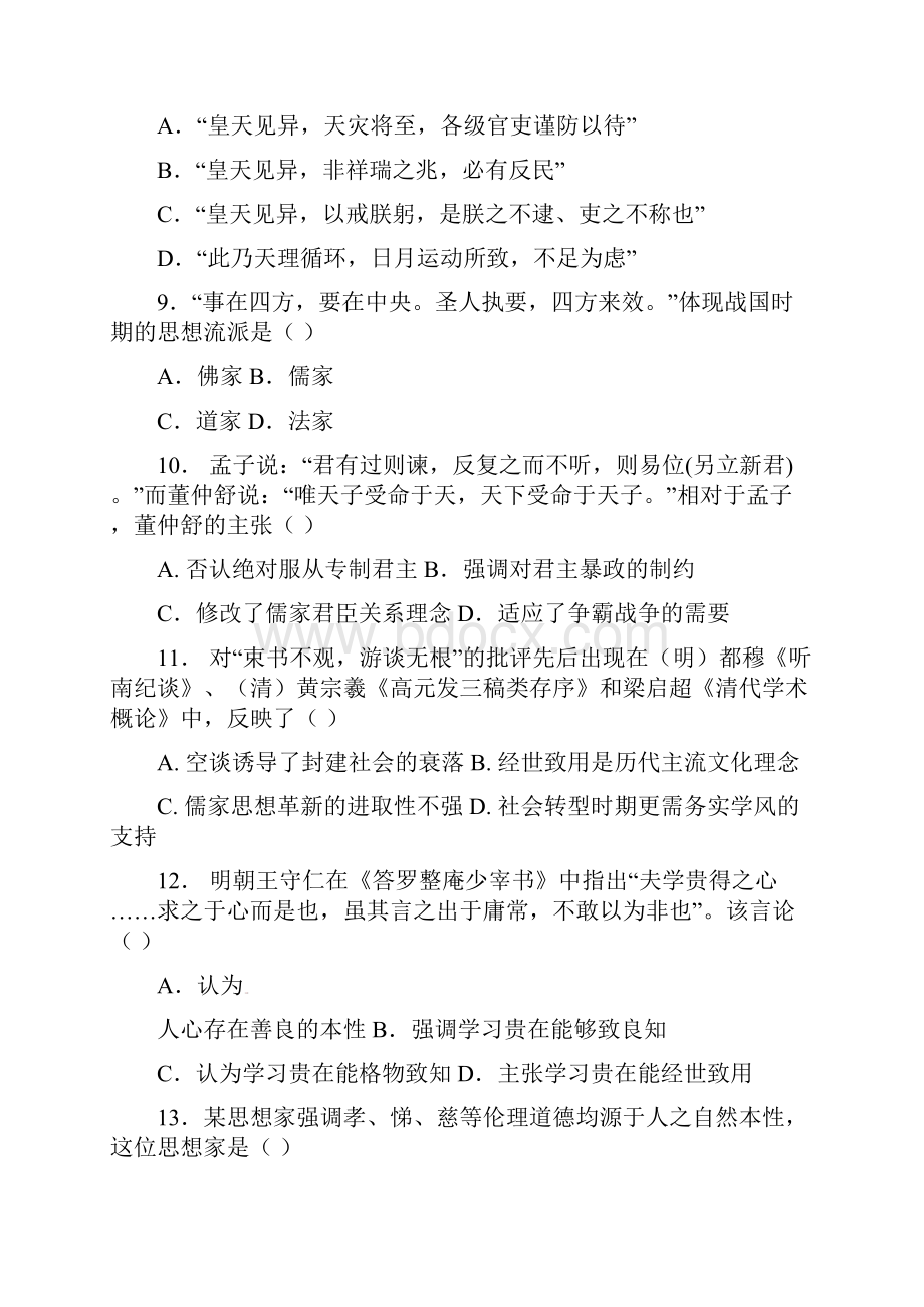 河北省枣强中学学年高二历史上学期第一次月考试题.docx_第3页