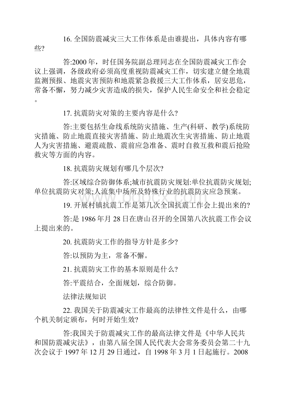 防震减灾知识竞赛试题及答案.docx_第3页