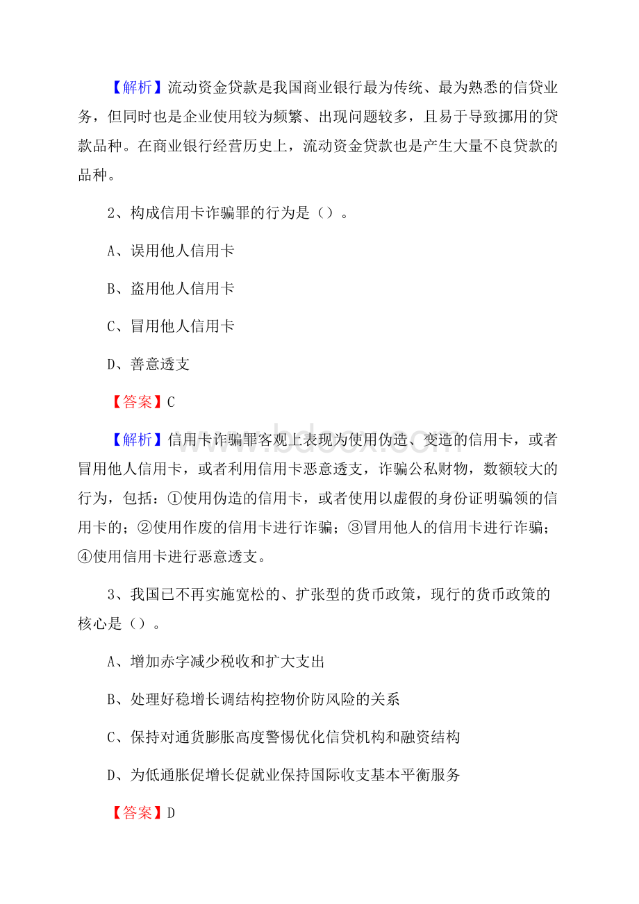 江西省上饶市广丰区邮政储蓄银行招聘试题及答案.docx_第2页