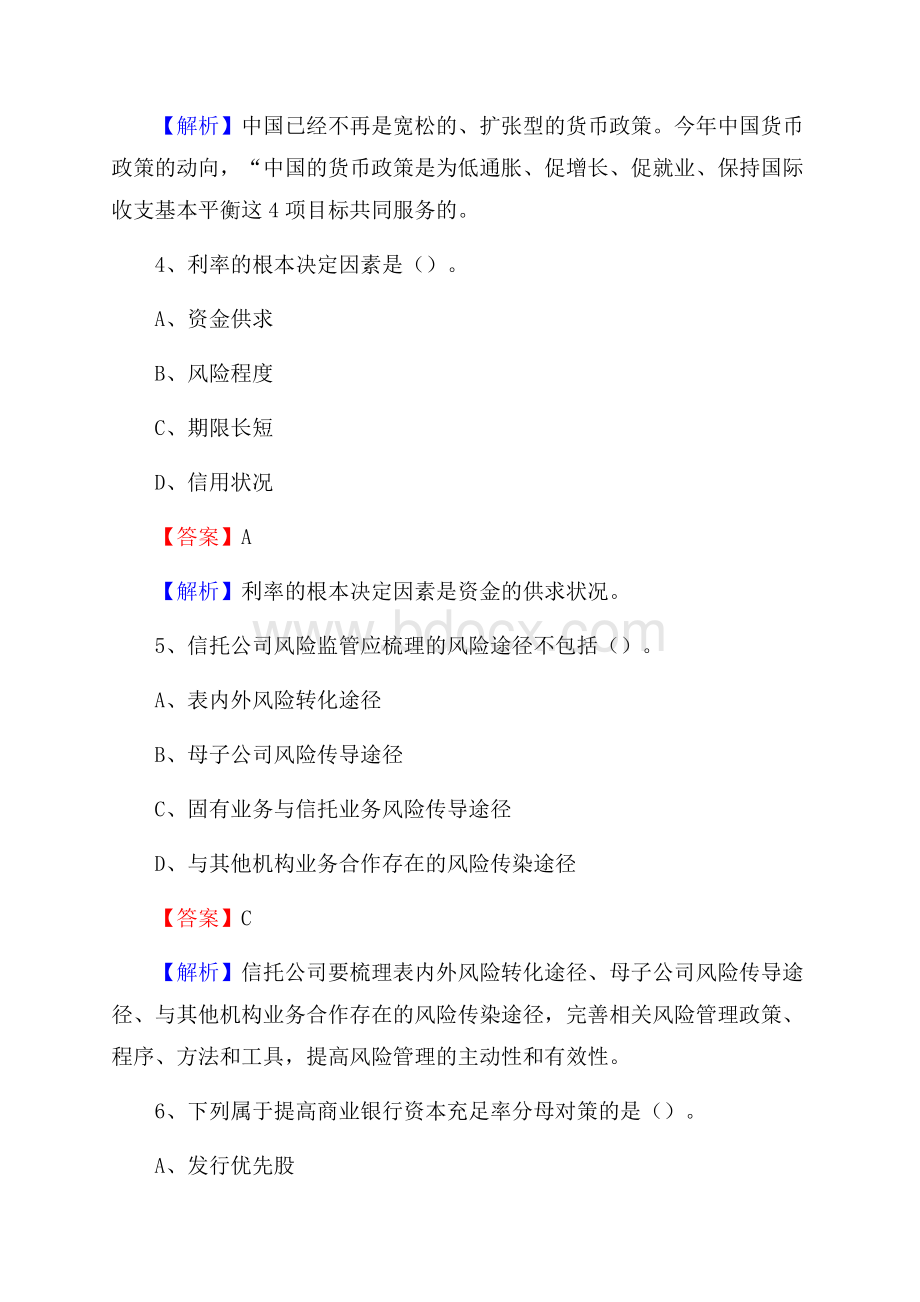 江西省上饶市广丰区邮政储蓄银行招聘试题及答案.docx_第3页