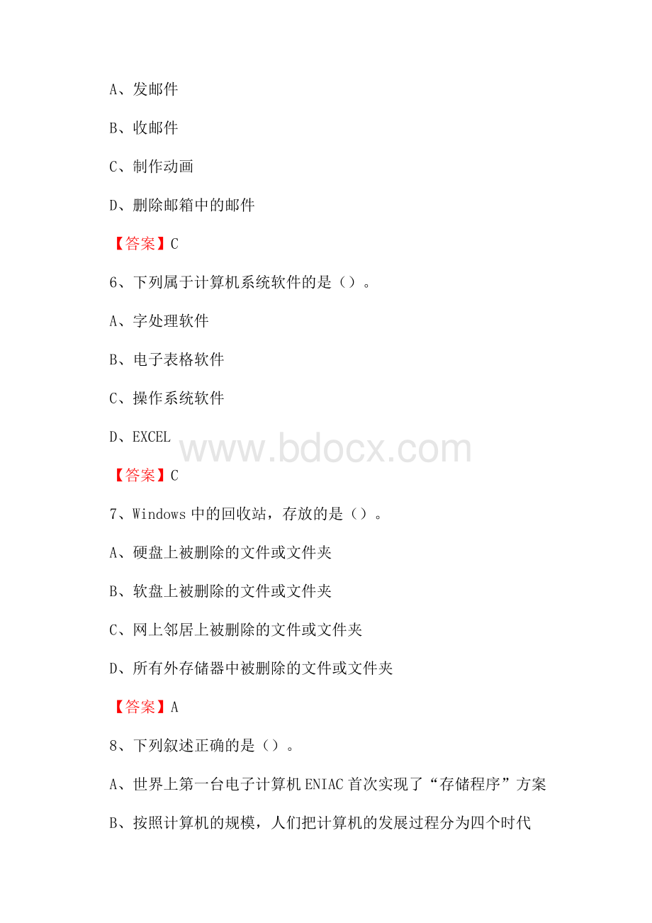 鼎湖区计算机审计信息中心招聘《计算机专业知识》试题汇编.docx_第3页