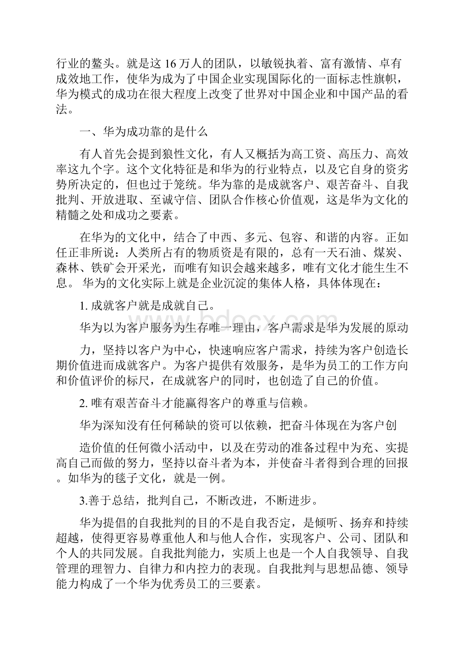 华为工作法的心得体会3篇.docx_第3页