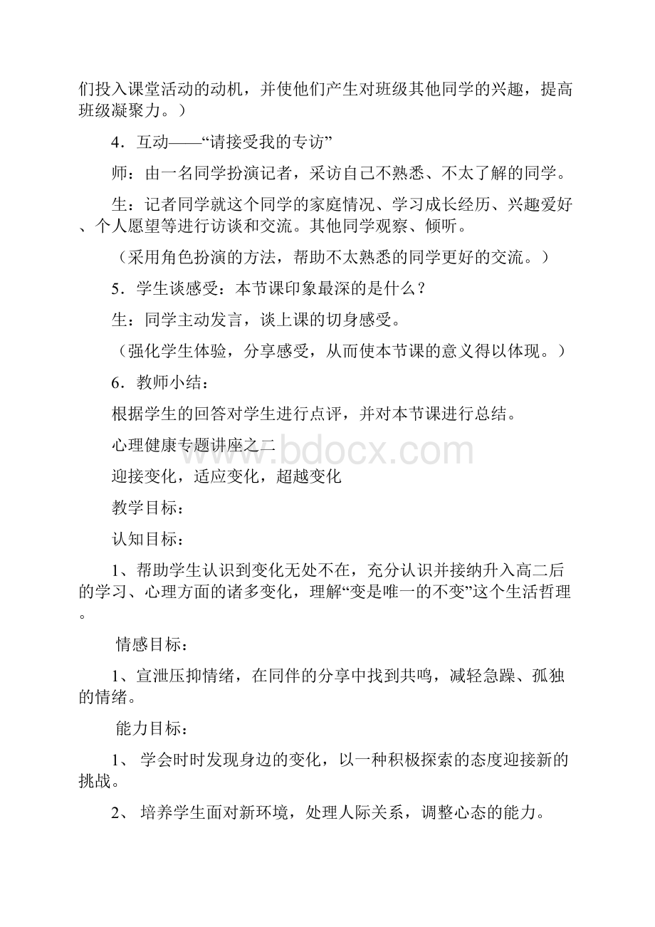 高中生心理健康校本课程.docx_第3页