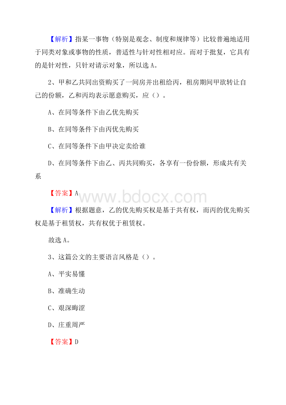 泰山区电网员工招聘试题及答案.docx_第2页