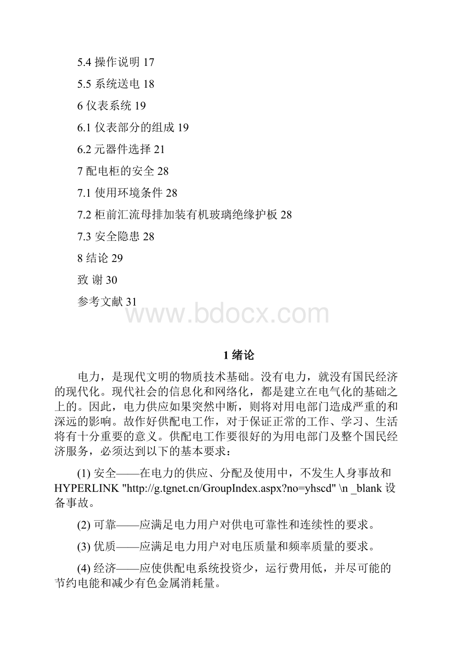 毕业设计配电柜的设计.docx_第3页