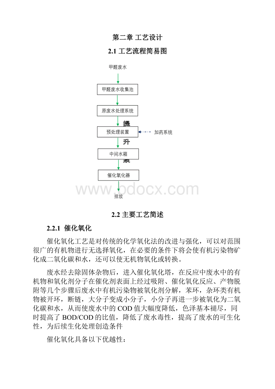 甲醛废水处理案例.docx_第3页