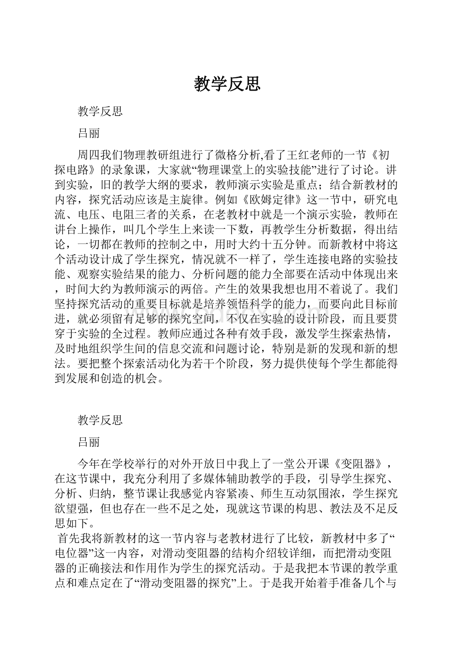 教学反思.docx_第1页