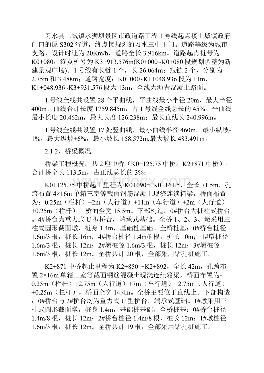 华润连接线施工组织设计614.docx_第3页