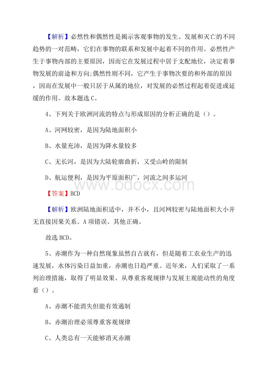 昭阳区电网员工招聘试题及答案.docx_第3页