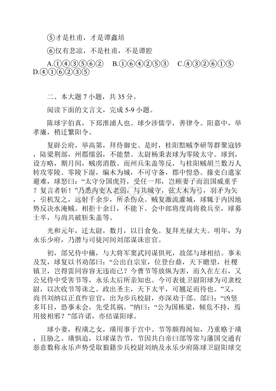 广州市高三调研测试语文试题及详细答案.docx_第3页