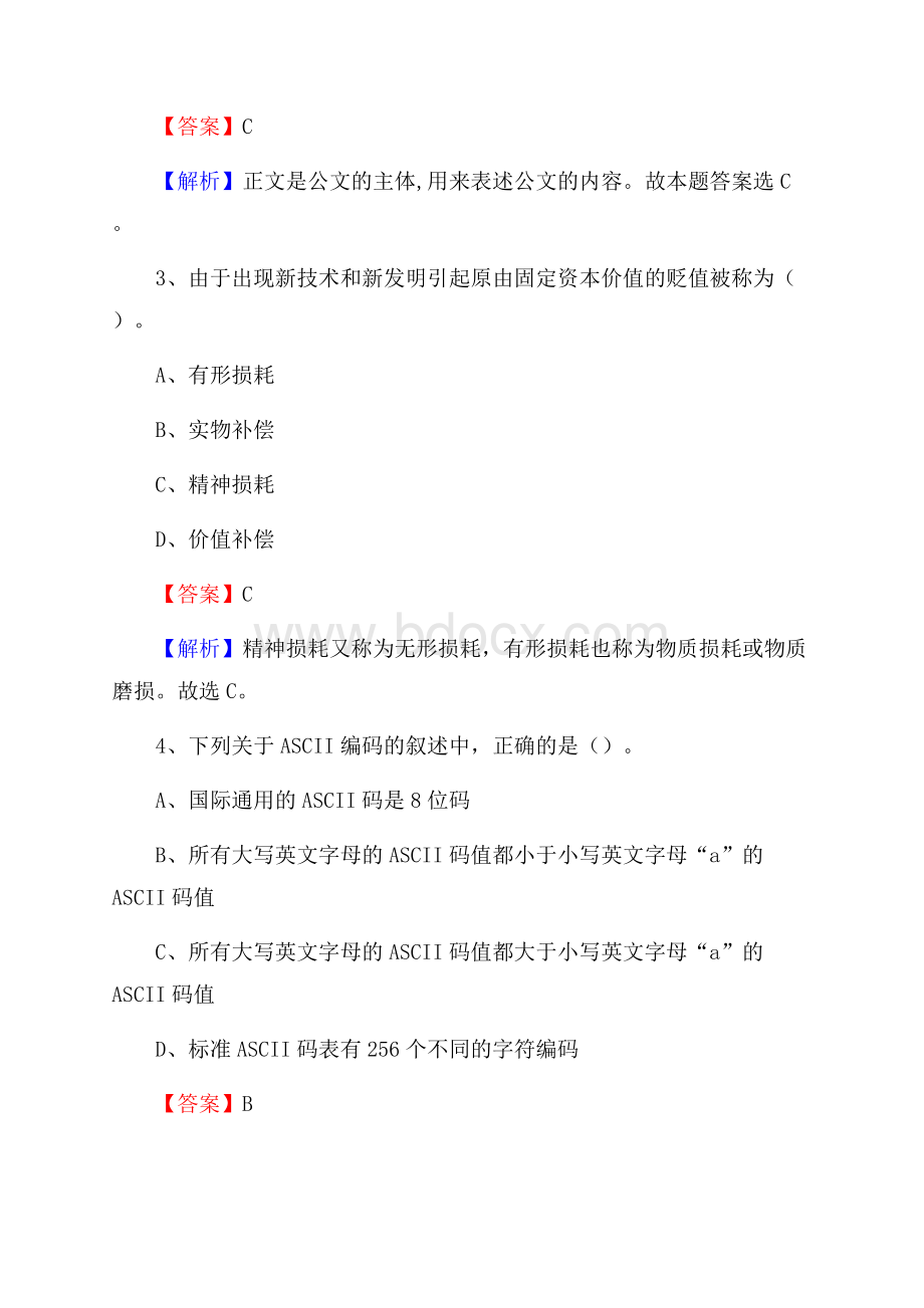 雨花台区上半年事业单位考试《行政能力测试》试题及答案.docx_第2页