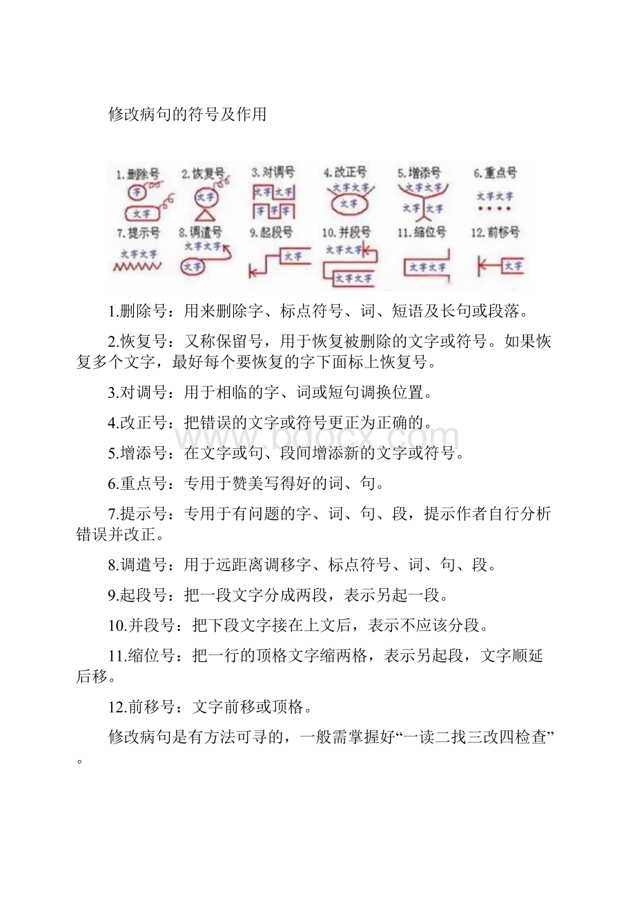 部编版小学三年级语文修改病句的类型汇总附练习题+答案.docx_第3页