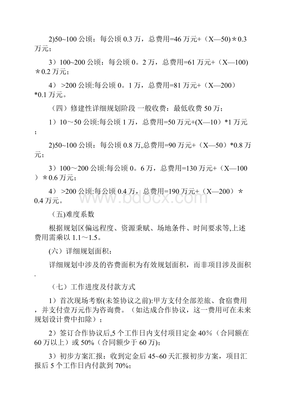 中华人民共和国国家建筑规划设计收费标准.docx_第3页