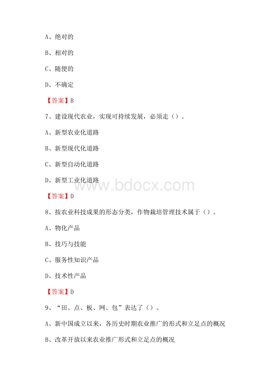 河北省衡水市武强县上半年农业系统招聘试题《农业技术推广》.docx_第3页