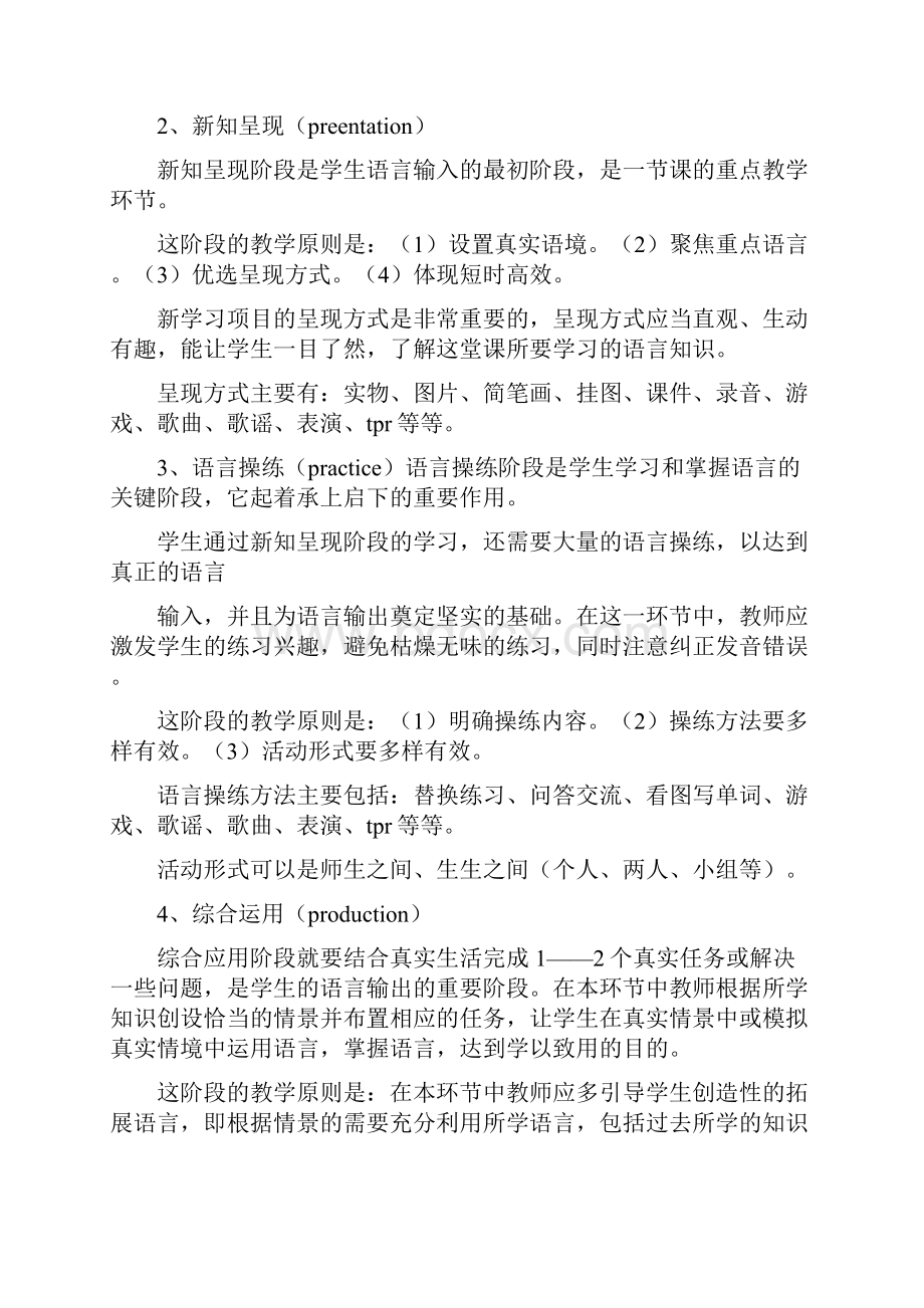 英语不同课型教案模板.docx_第2页