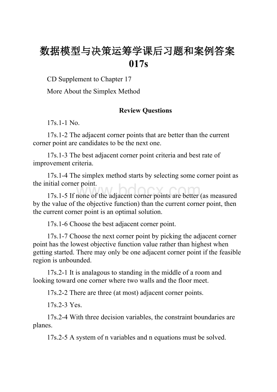 数据模型与决策运筹学课后习题和案例答案017s.docx_第1页