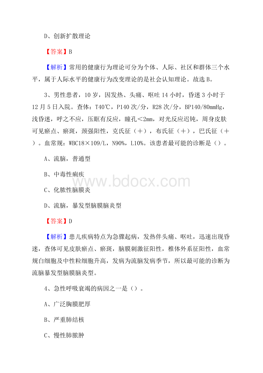 盱眙县人民医院招聘试题及解析.docx_第2页