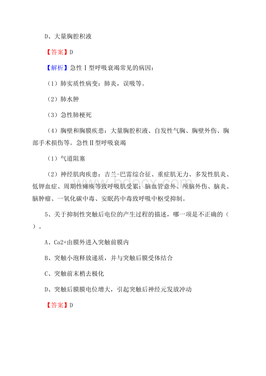 盱眙县人民医院招聘试题及解析.docx_第3页