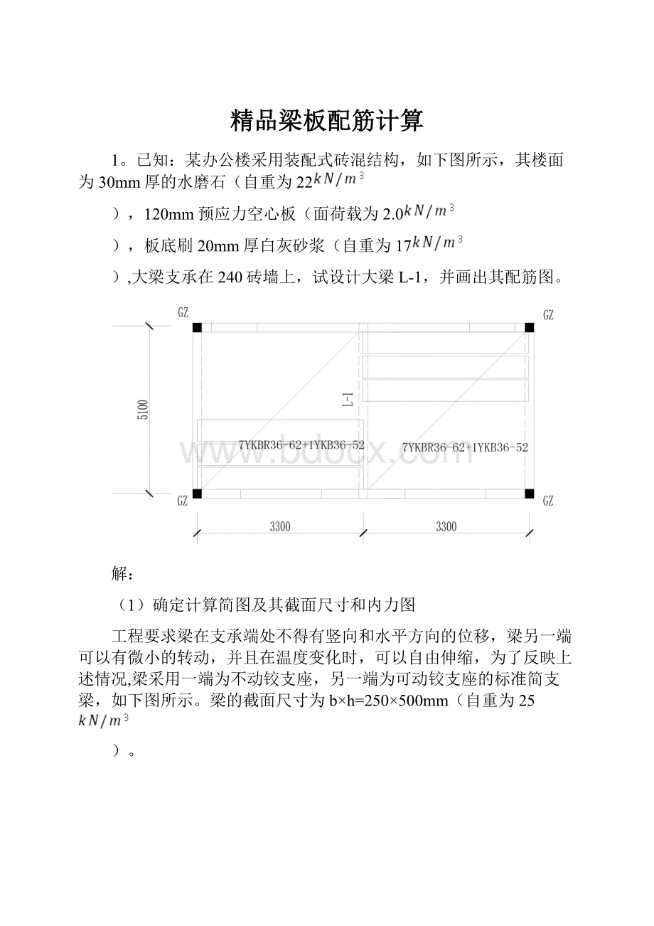 精品梁板配筋计算.docx_第1页