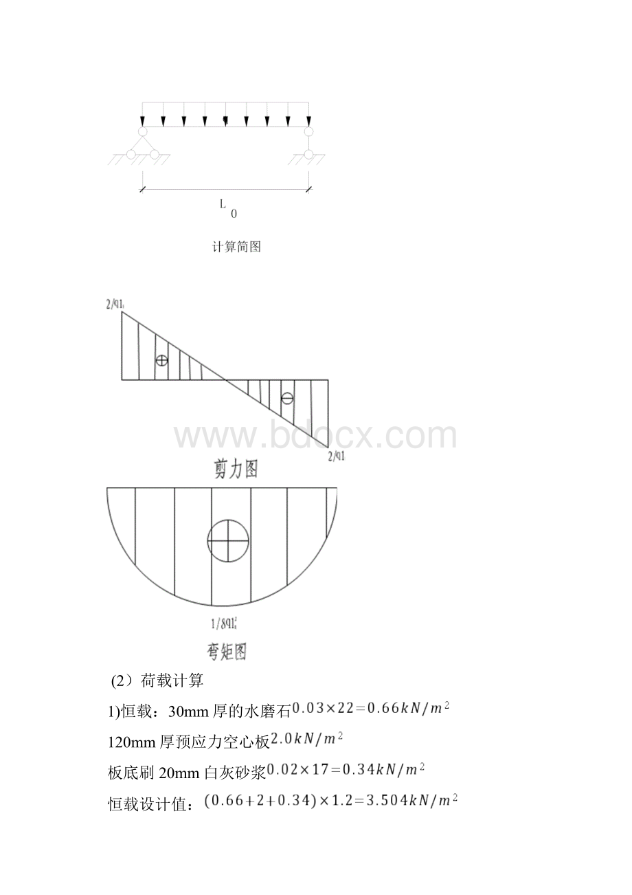 精品梁板配筋计算.docx_第2页