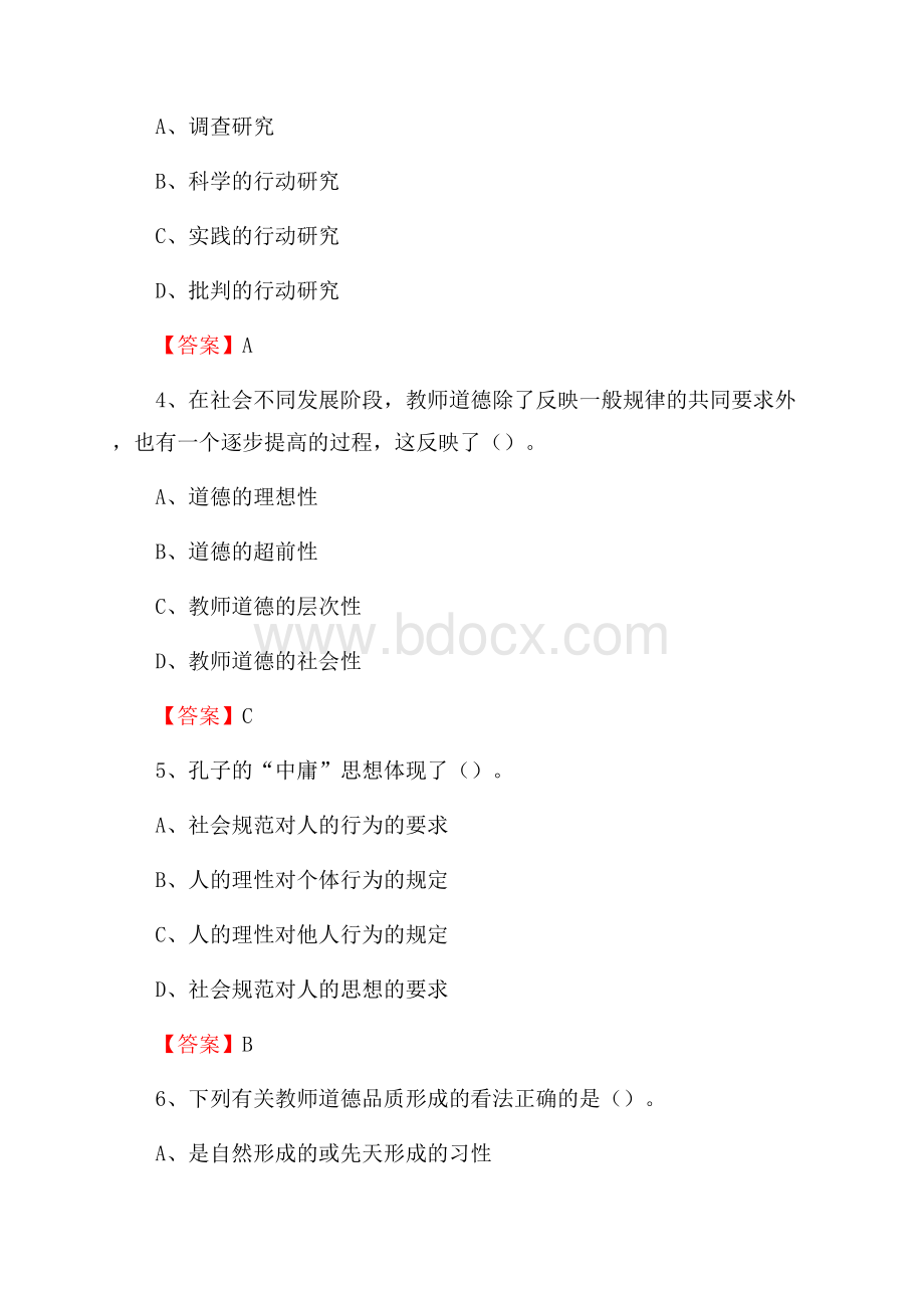 上半年江苏省省级机关管理干部学院招聘考试《综合基础知识(教育类)》试题.docx_第2页