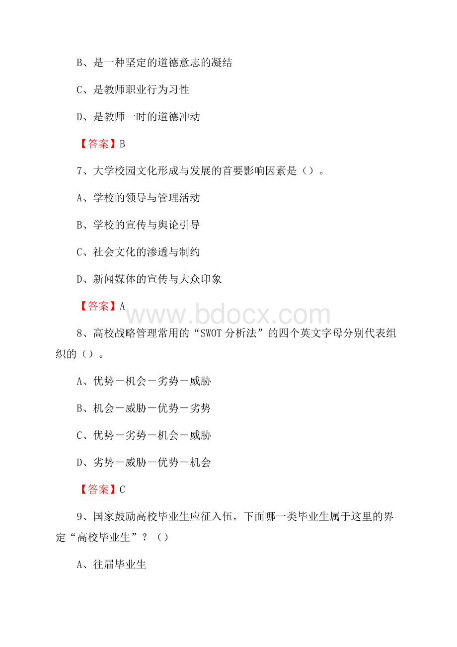 上半年江苏省省级机关管理干部学院招聘考试《综合基础知识(教育类)》试题.docx_第3页