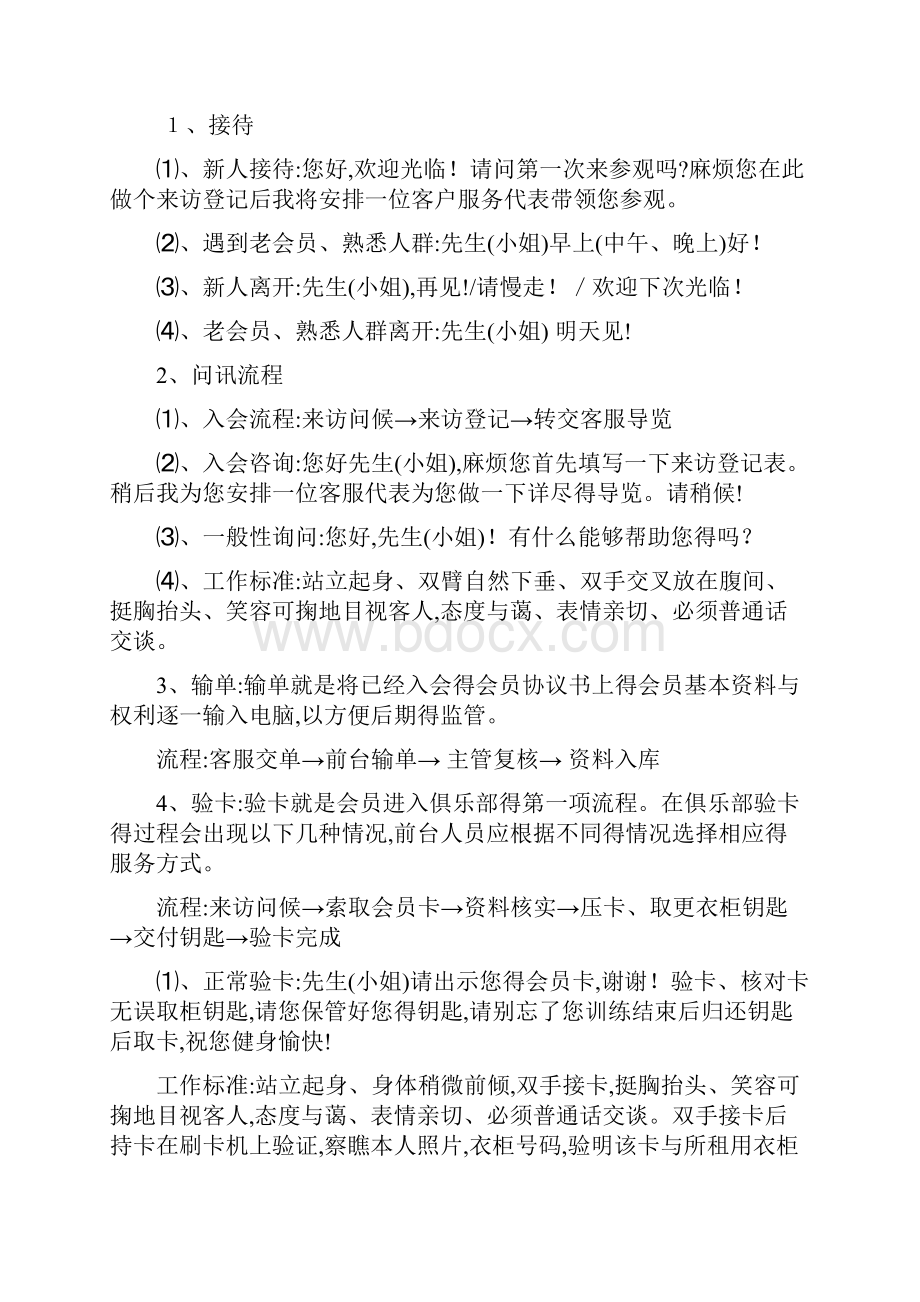 健身游泳俱乐部前台工作手册.docx_第2页