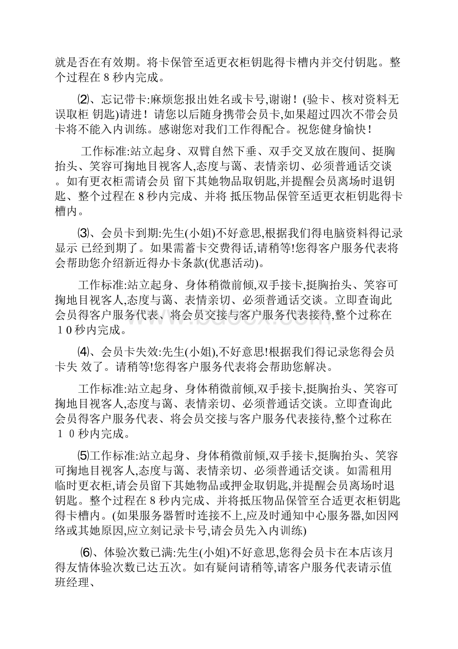 健身游泳俱乐部前台工作手册.docx_第3页