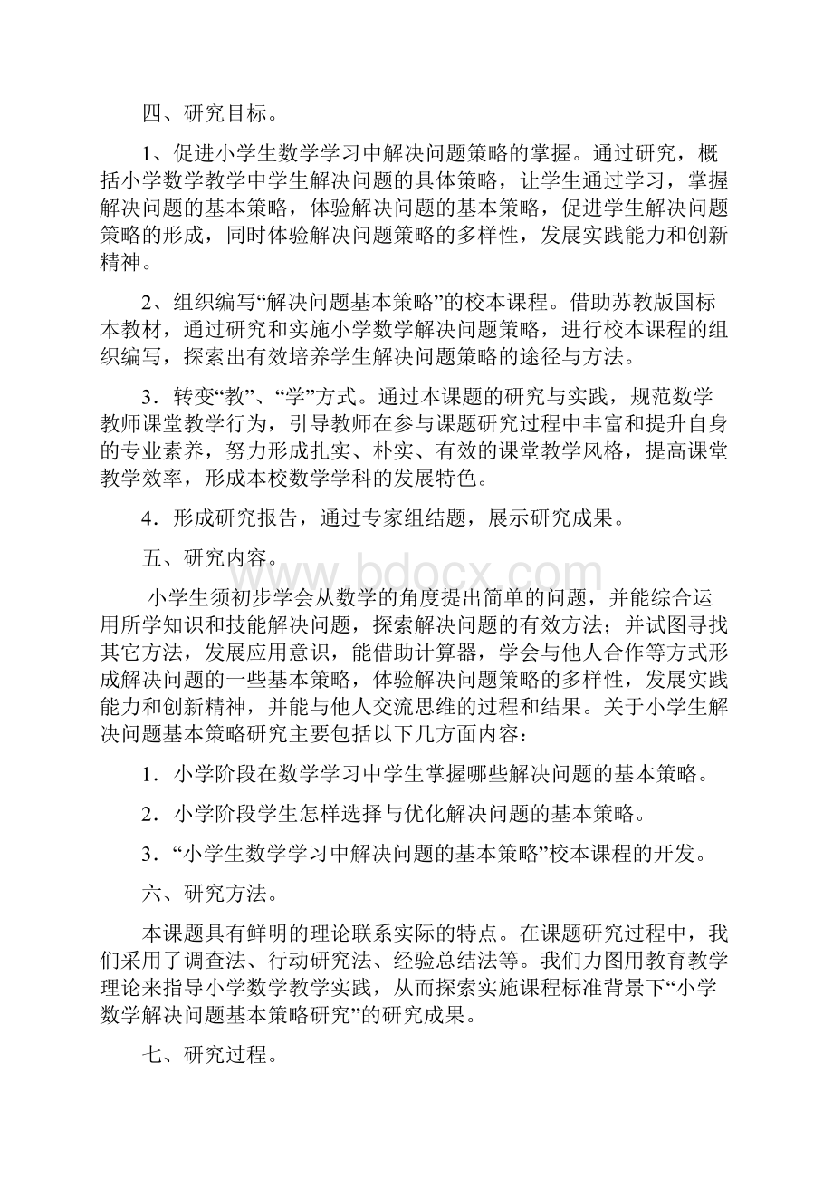 最新小学数学解决问题的策略研究结题报告.docx_第3页