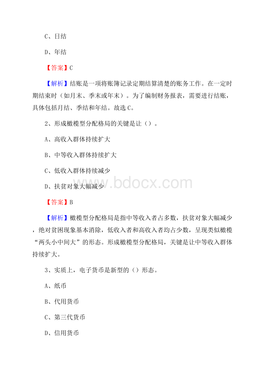 辛集市事业单位招聘考试《会计与审计类》真题库及答案.docx_第2页