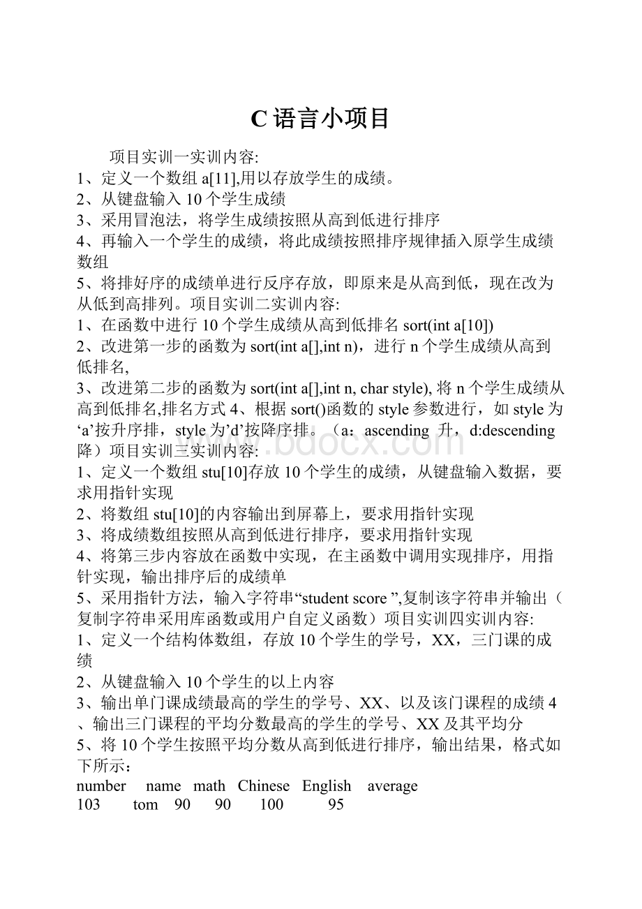 C语言小项目.docx_第1页