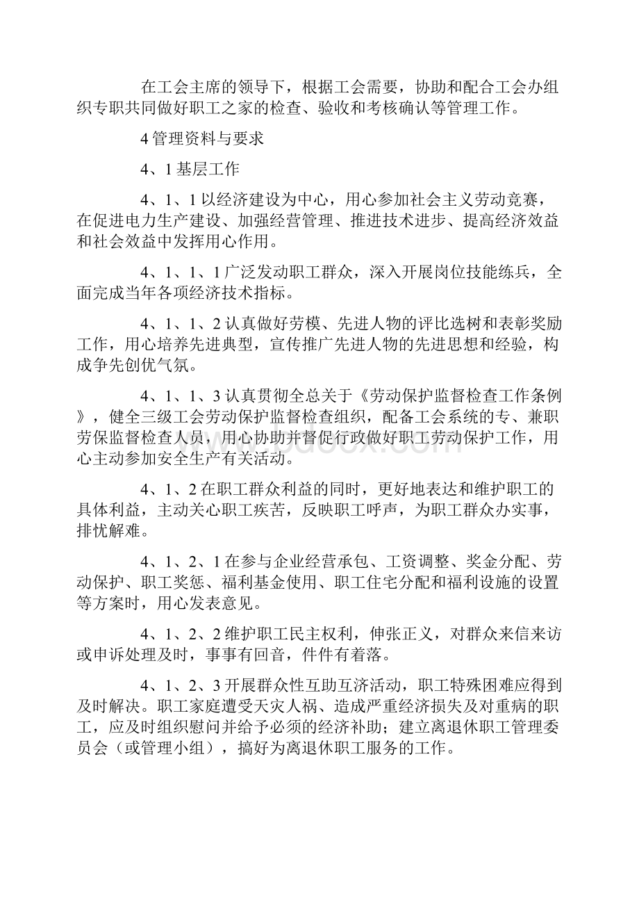 职工之家管理制度8篇.docx_第3页