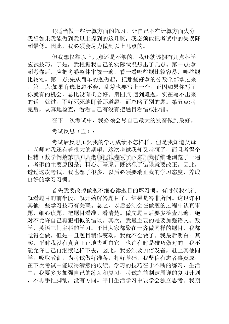 考试反思12篇.docx_第3页