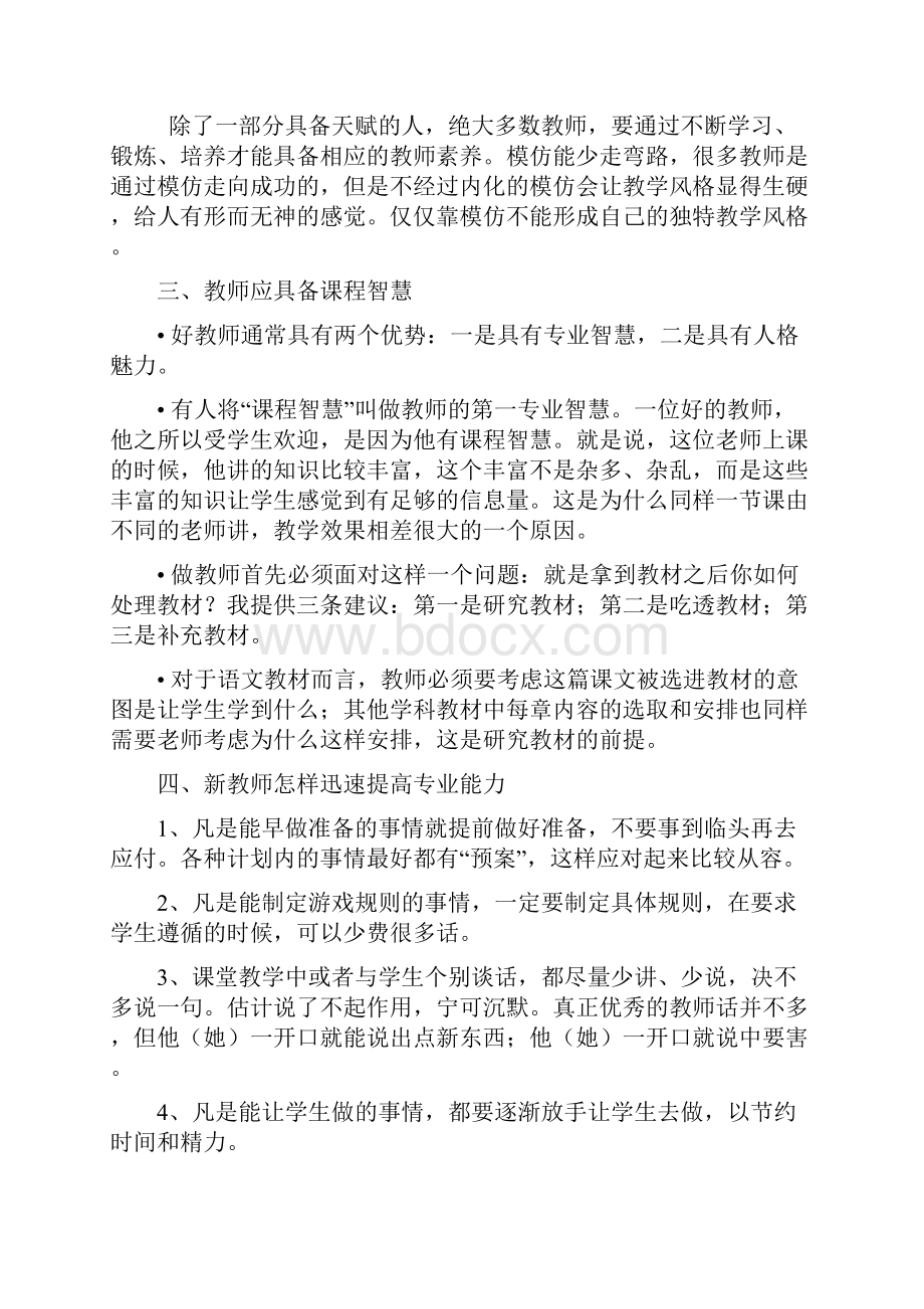 新教师岗前培训内容目1教学教材.docx_第3页