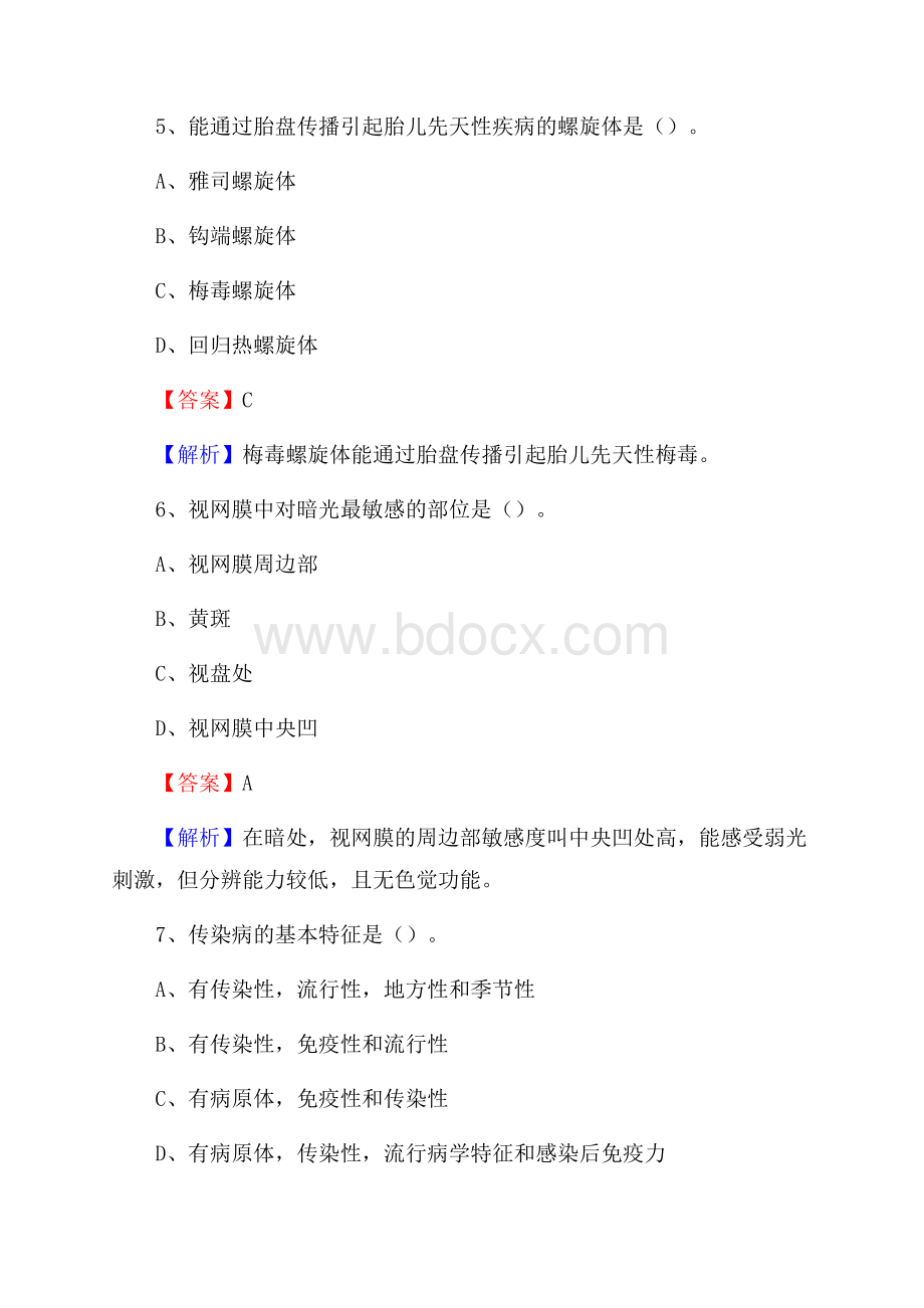 下半年浙江省宁波市慈溪市乡镇卫生院招聘试题.docx_第3页