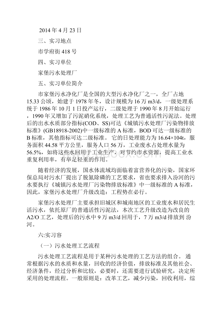 太原杨家堡污水处理厂实习报告.docx_第2页