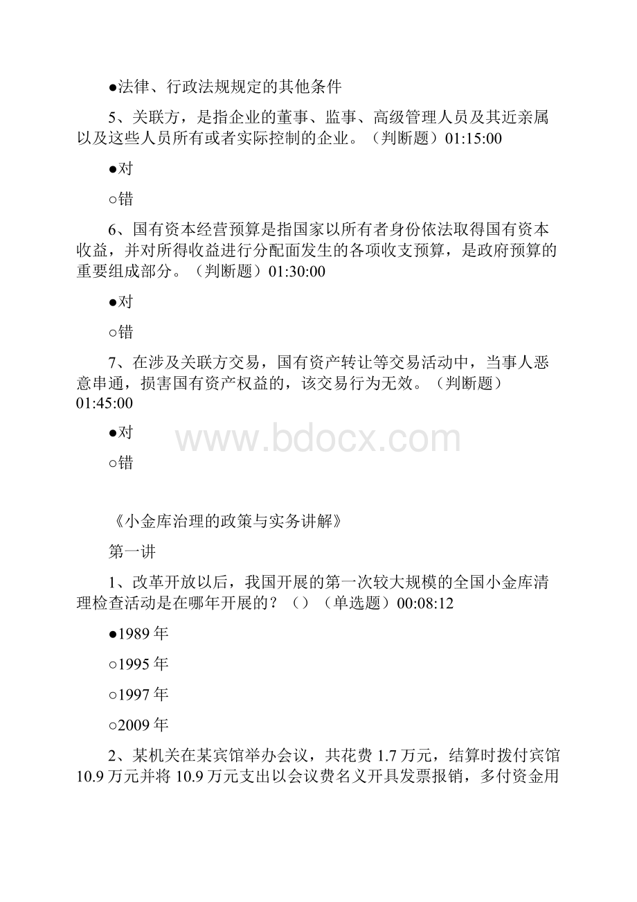 最新继续教育在线答案会计.docx_第2页