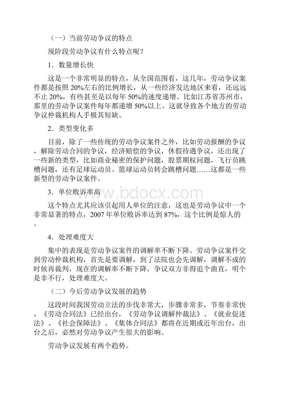 劳动争议的预防与应对方法.docx_第2页