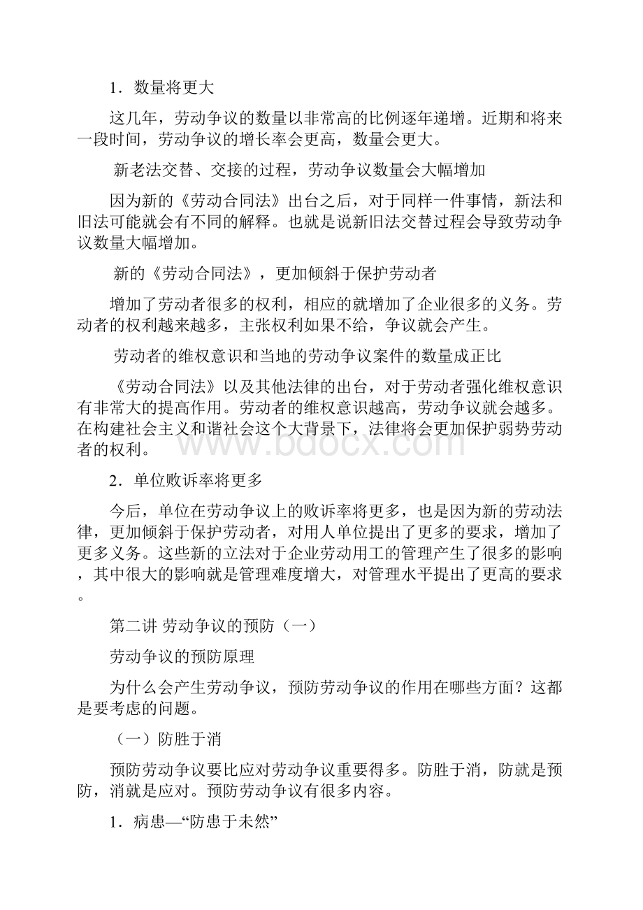 劳动争议的预防与应对方法.docx_第3页