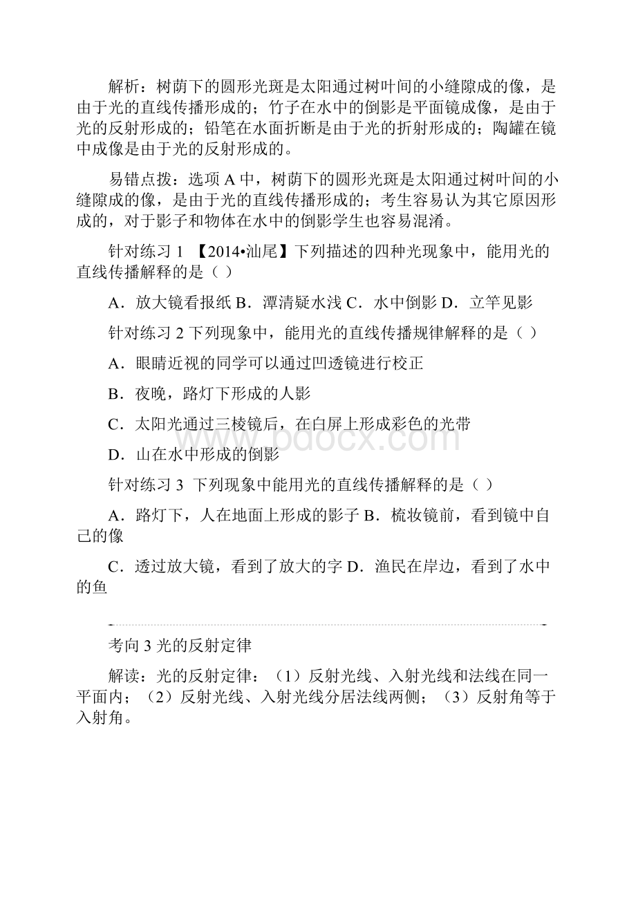 物理专题21光的直线传播光的反射和折射讲练中考物理讲练测原卷版.docx_第3页